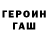 ГАШ хэш DPXJ