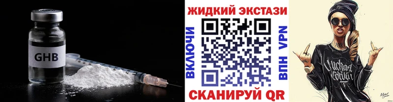 БУТИРАТ GHB  Нязепетровск 