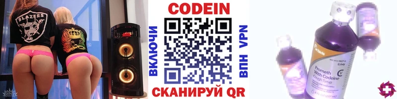 Codein напиток Lean (лин)  как найти закладки  Нязепетровск 